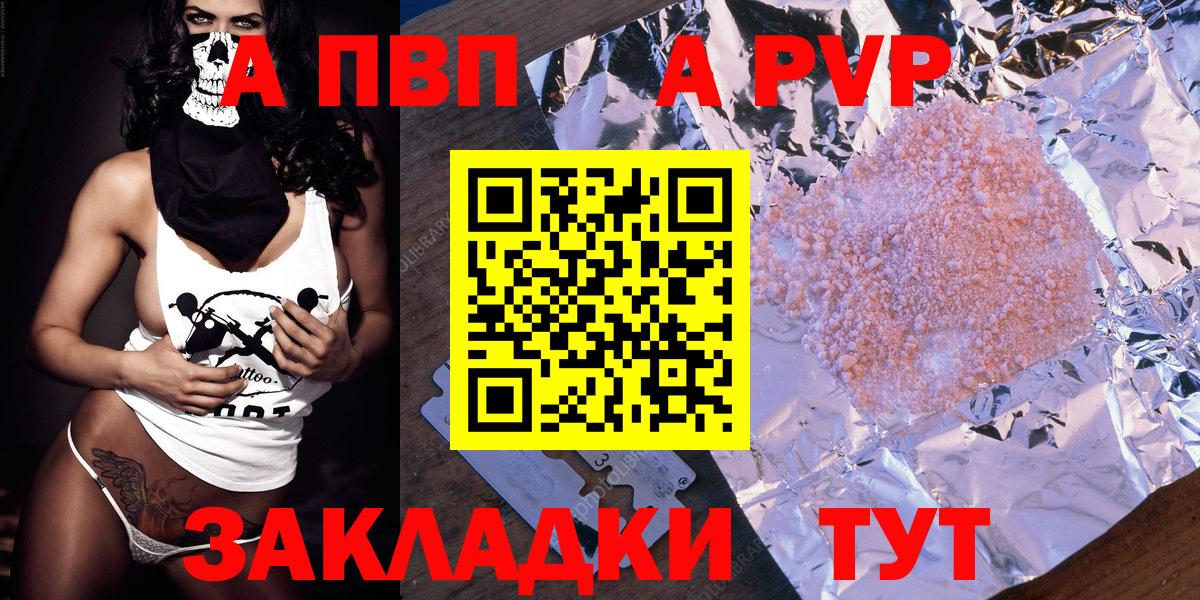 Alfa_PVP Crystall  A-PVP  Вход с VPN  Железноводск  A PVP кристаллы 