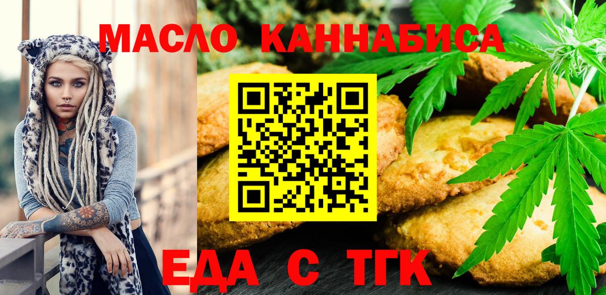 Cannafood конопля Железноводск