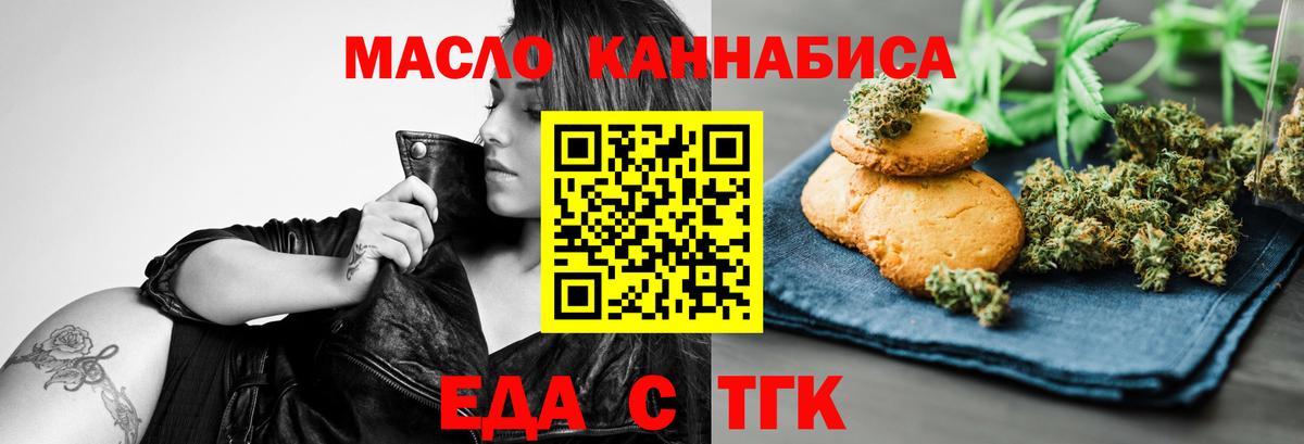 Железноводск  Еда ТГК марихуана  Вход с VPN 