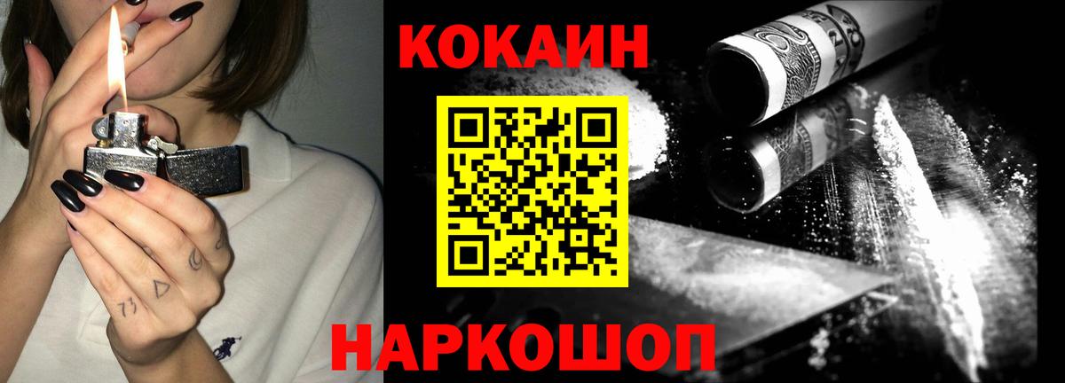 Железноводск  КОКАИН FishScale  Кокаин FishScale  Вход с VPN 
