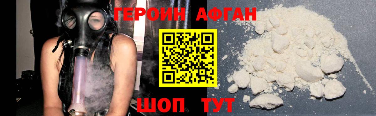 ГЕРОИН афганец  Героин  Железноводск  Вход с VPN 