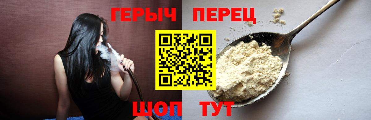 Героин герыч Железноводск