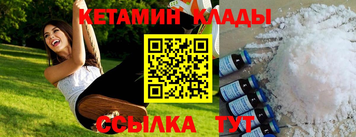 Кетамин VHQ  Вход с VPN  Железноводск 