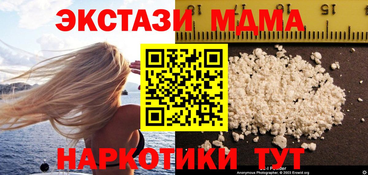 МДМА кристаллы Железноводск