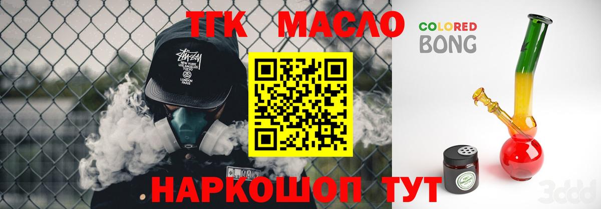 Дистиллят ТГК жижа  Дистиллят ТГК концентрат  Вход с VPN  Железноводск 